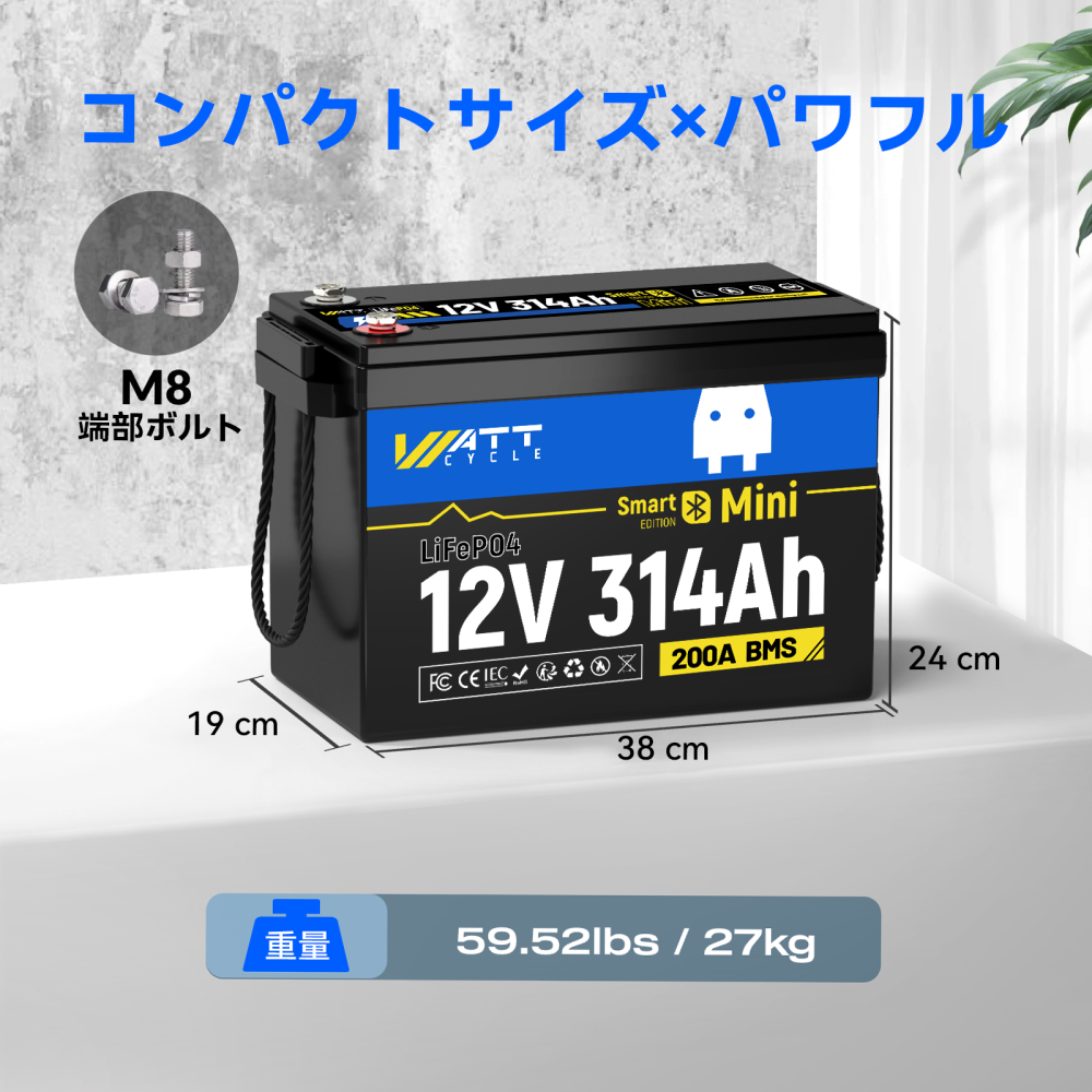 WattCycle 12V 314Ah Mini Basic LiFePO₄バッテリー — コンパクトサイズ、大容量
