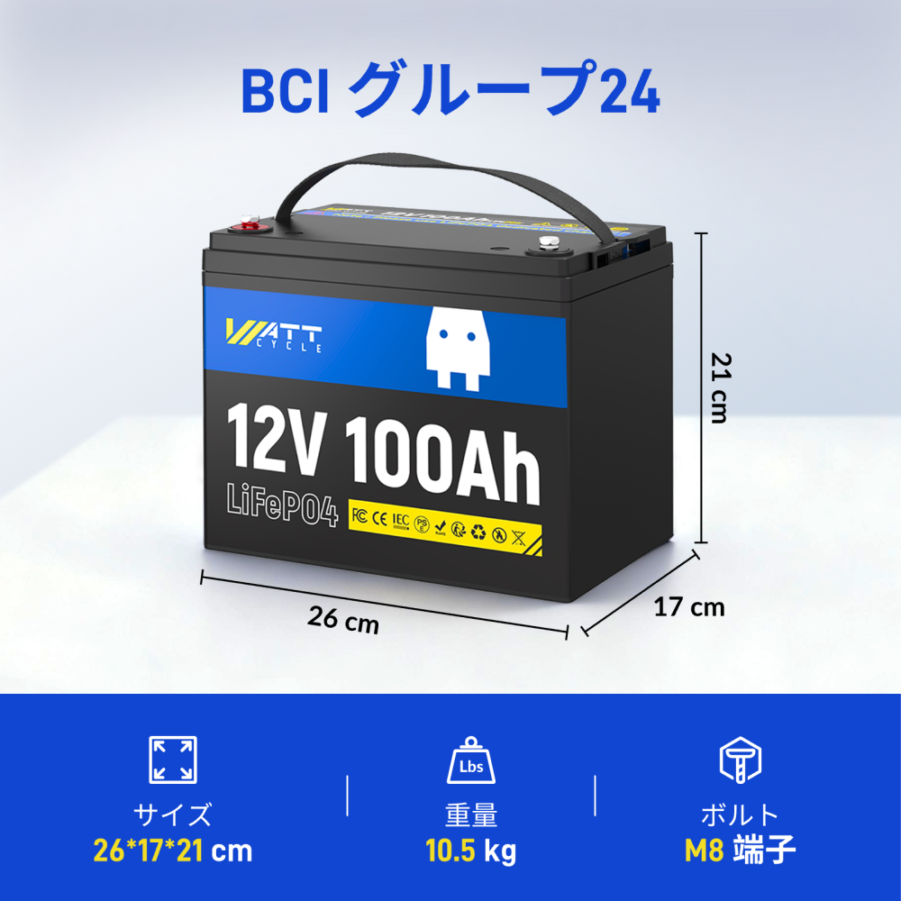 12V 100Ah LiFePO4バッテリー