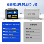 12V 100Ah LiFePO4バッテリー