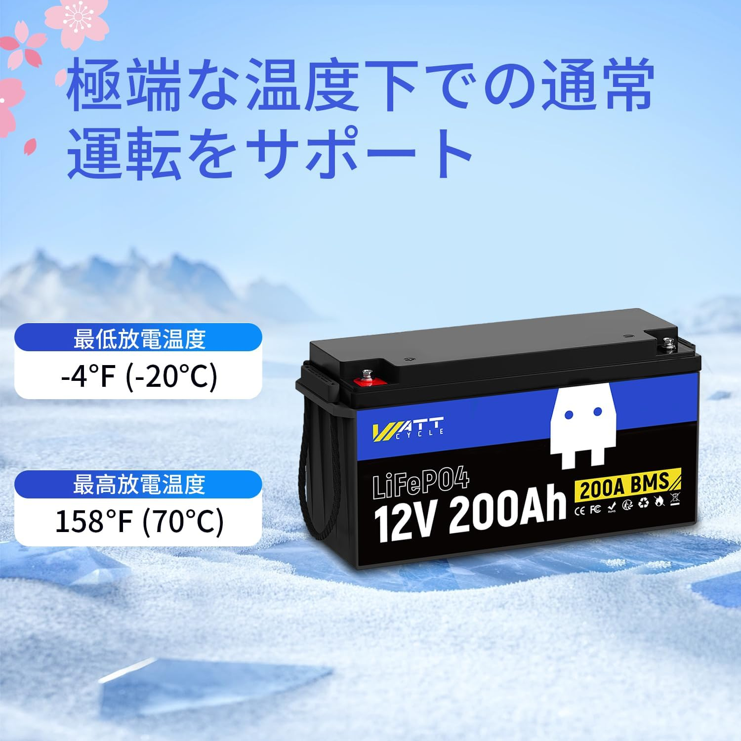 WattCycle 12V 200Ah LiFePO4 リチウムバッテリー